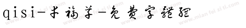 qisi-幸福草字体转换