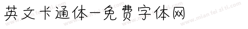 英文卡通体字体转换