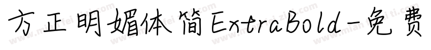 方正明媚体简ExtraBold字体转换