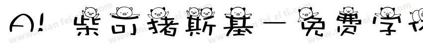 Aⅰ柴可猪斯基字体转换