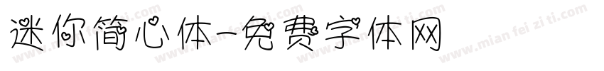 迷你简心体字体转换