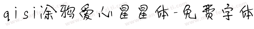 qisi涂鸦爱心星星体字体转换