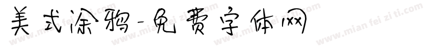 美式涂鸦字体转换