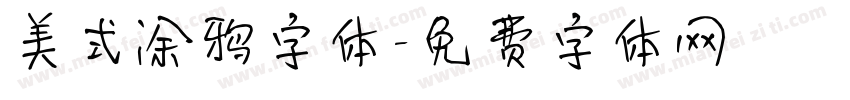 美式涂鸦字体字体转换