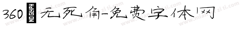 360°无死角字体转换