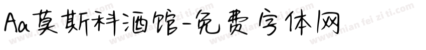 Aa莫斯科酒馆字体转换
