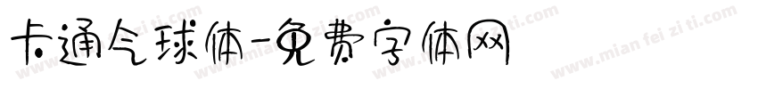 卡通气球体字体转换
