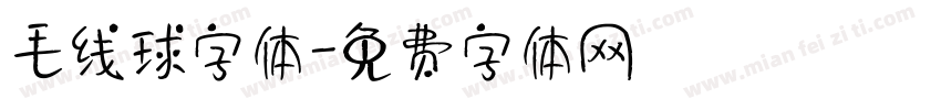 毛线球字体字体转换