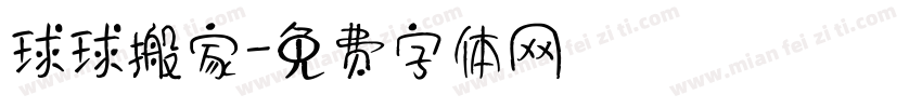 球球搬家字体转换