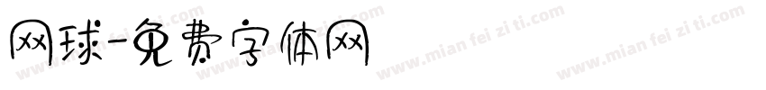 网球字体转换