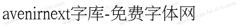 avenirnext字库字体转换