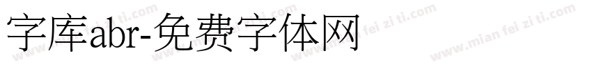 字库abr字体转换