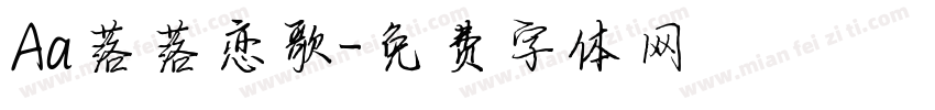Aa落落恋歌字体转换