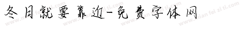 冬日就要靠近字体转换
