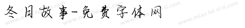 冬日故事字体转换