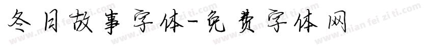 冬日故事字体字体转换