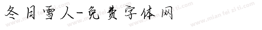 冬日雪人字体转换