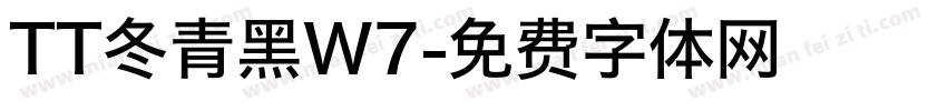 TT冬青黑W7字体转换