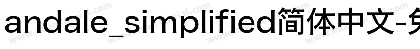 andale_simplified简体中文字体转换