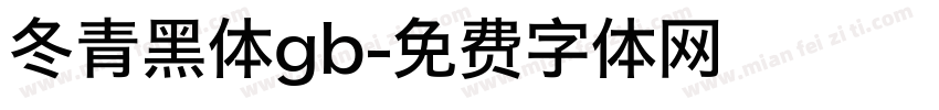 冬青黑体gb字体转换