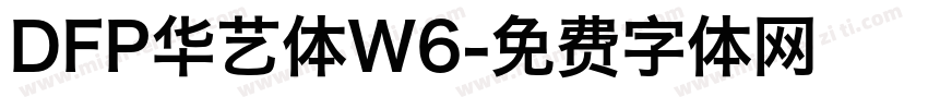 DFP华艺体W6字体转换