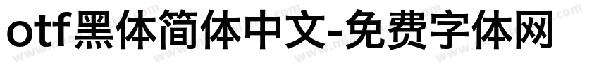 otf黑体简体中文字体转换
