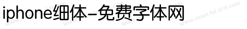 iphone细体字体转换