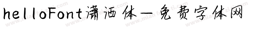 helloFont潇洒体字体转换