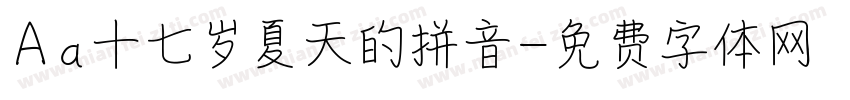 Aa十七岁夏天的拼音字体转换
