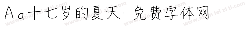 Aa十七岁的夏天字体转换