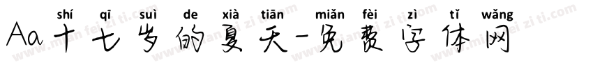 Aa十七岁的夏天字体转换