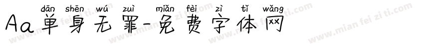 Aa单身无罪字体转换
