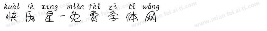 快乐星字体转换