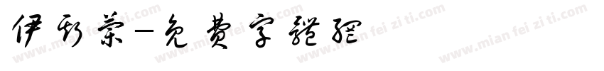 伊斯兰字体转换