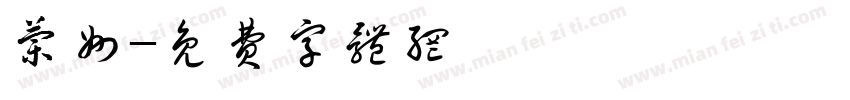 兰州字体转换