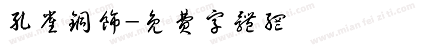 孔雀铜饰字体转换