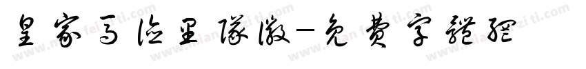 皇家马德里队徽字体转换