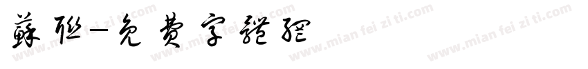 苏联字体转换