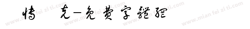 賽博龐克字体转换
