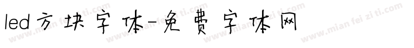 led方块字体字体转换