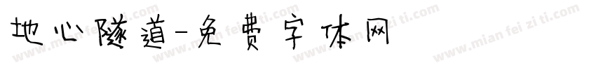 地心隧道字体转换