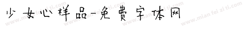 少女心样品字体转换