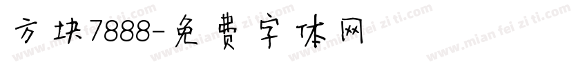 方块7888字体转换