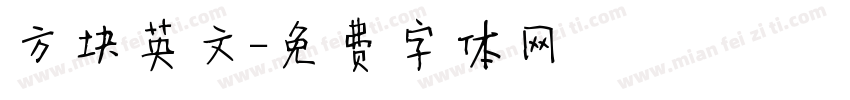 方块英文字体转换