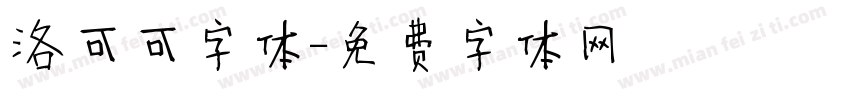 洛可可字体字体转换
