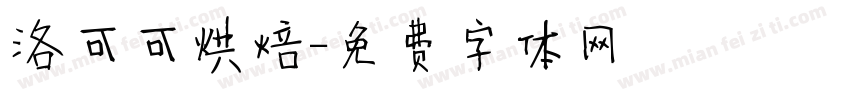 洛可可烘焙字体转换
