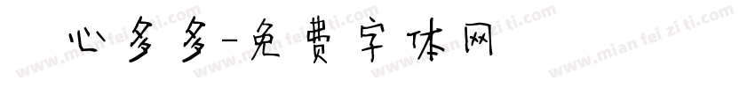 開心多多字体转换