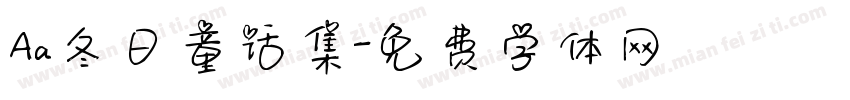 Aa冬日童话集字体转换
