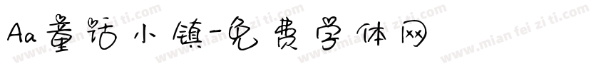 Aa童话小镇字体转换