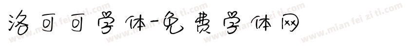 洛可可字体字体转换